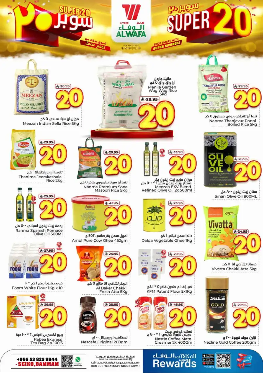 Super 20 In Al Wafa Hypermarket undefined