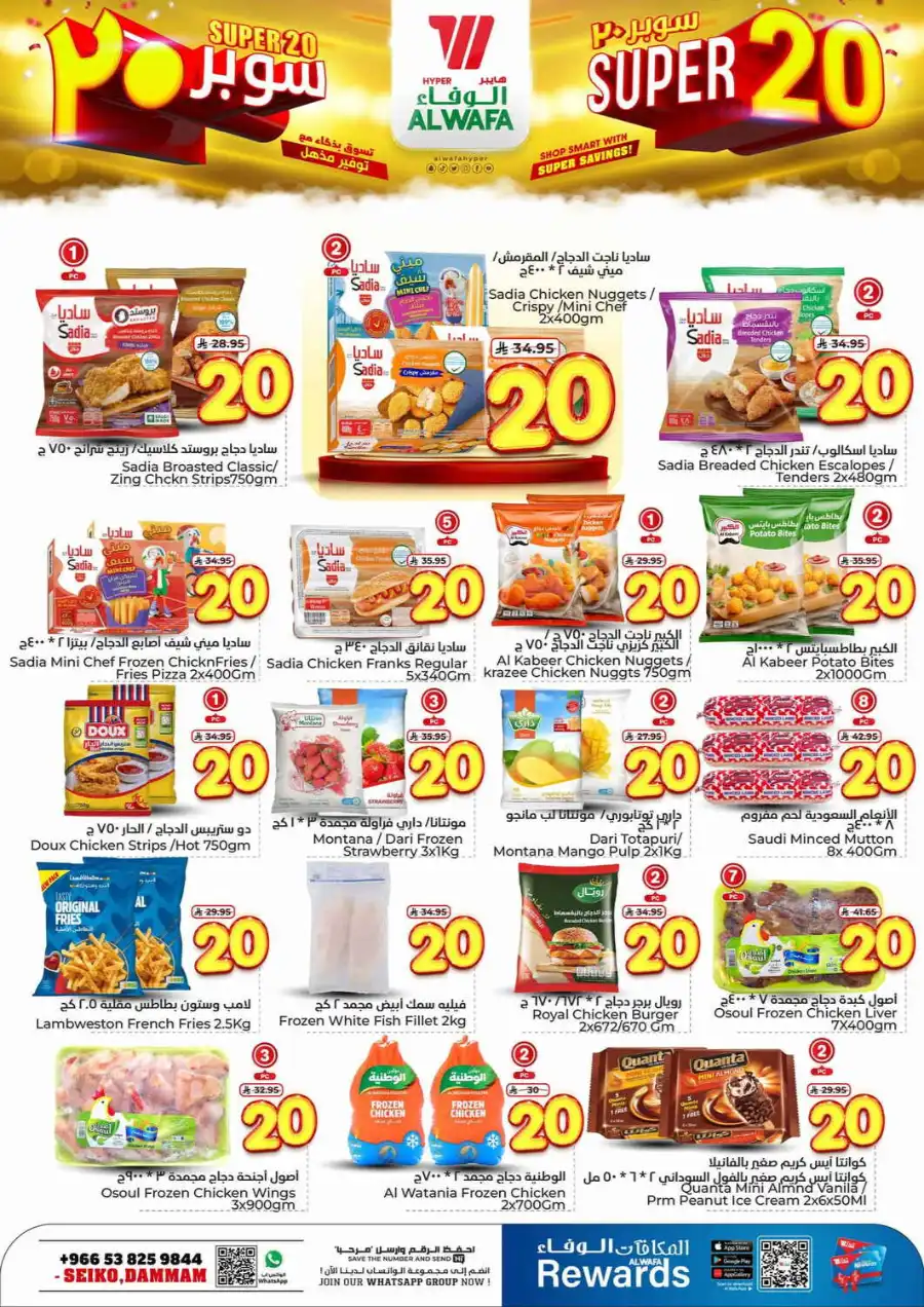 Super 20 In Al Wafa Hypermarket undefined