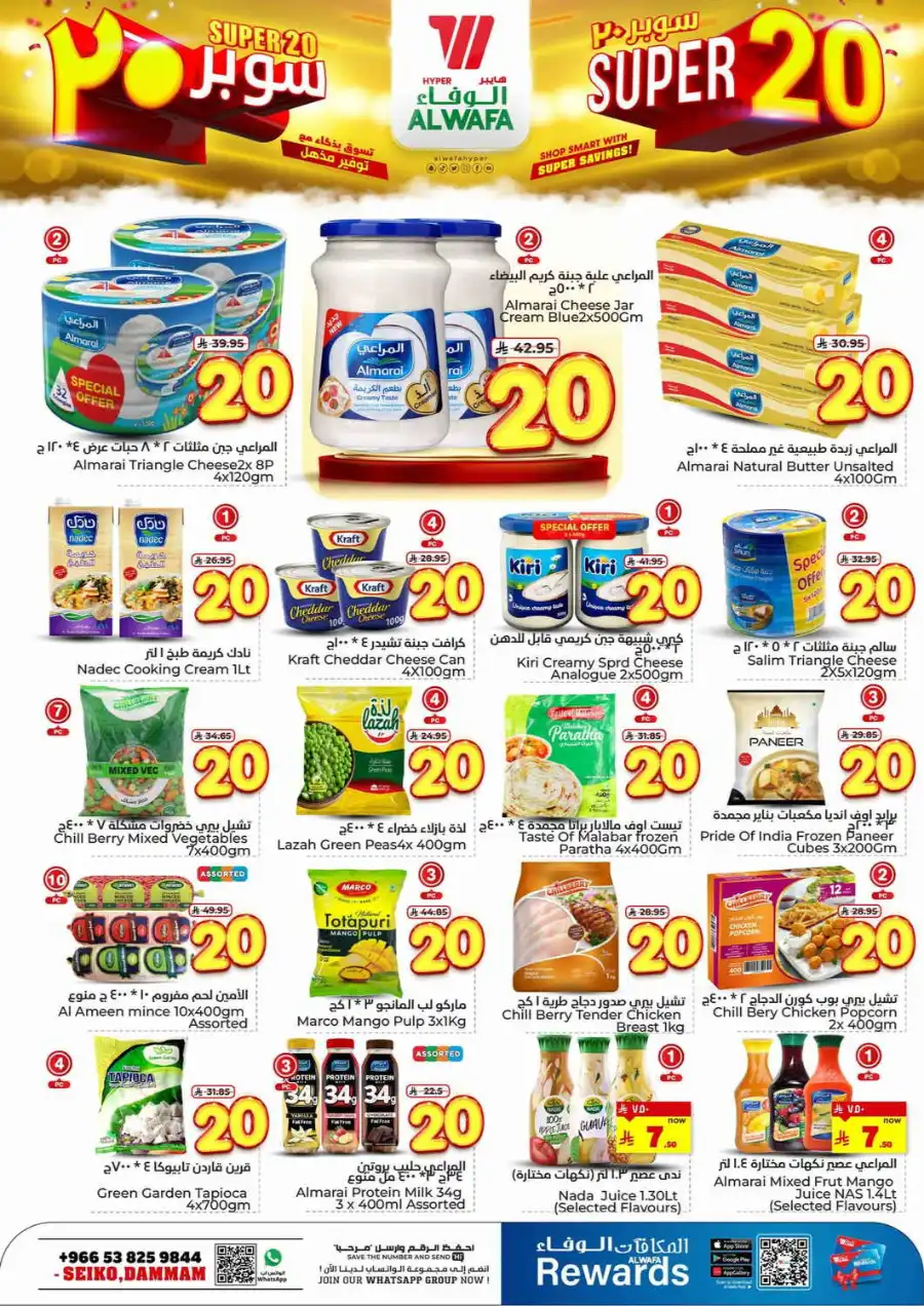 Super 20 In Al Wafa Hypermarket undefined