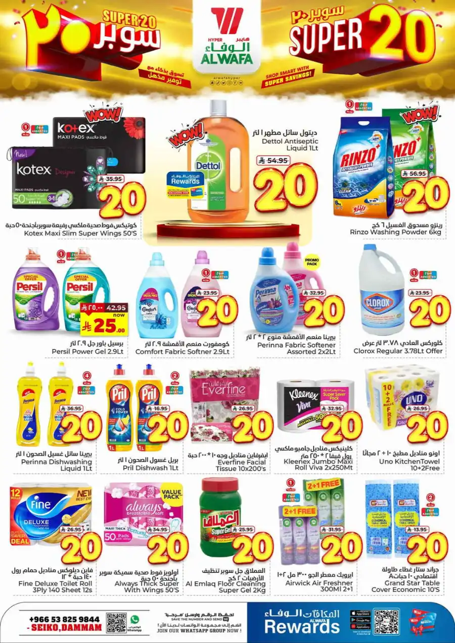 Super 20 In Al Wafa Hypermarket undefined