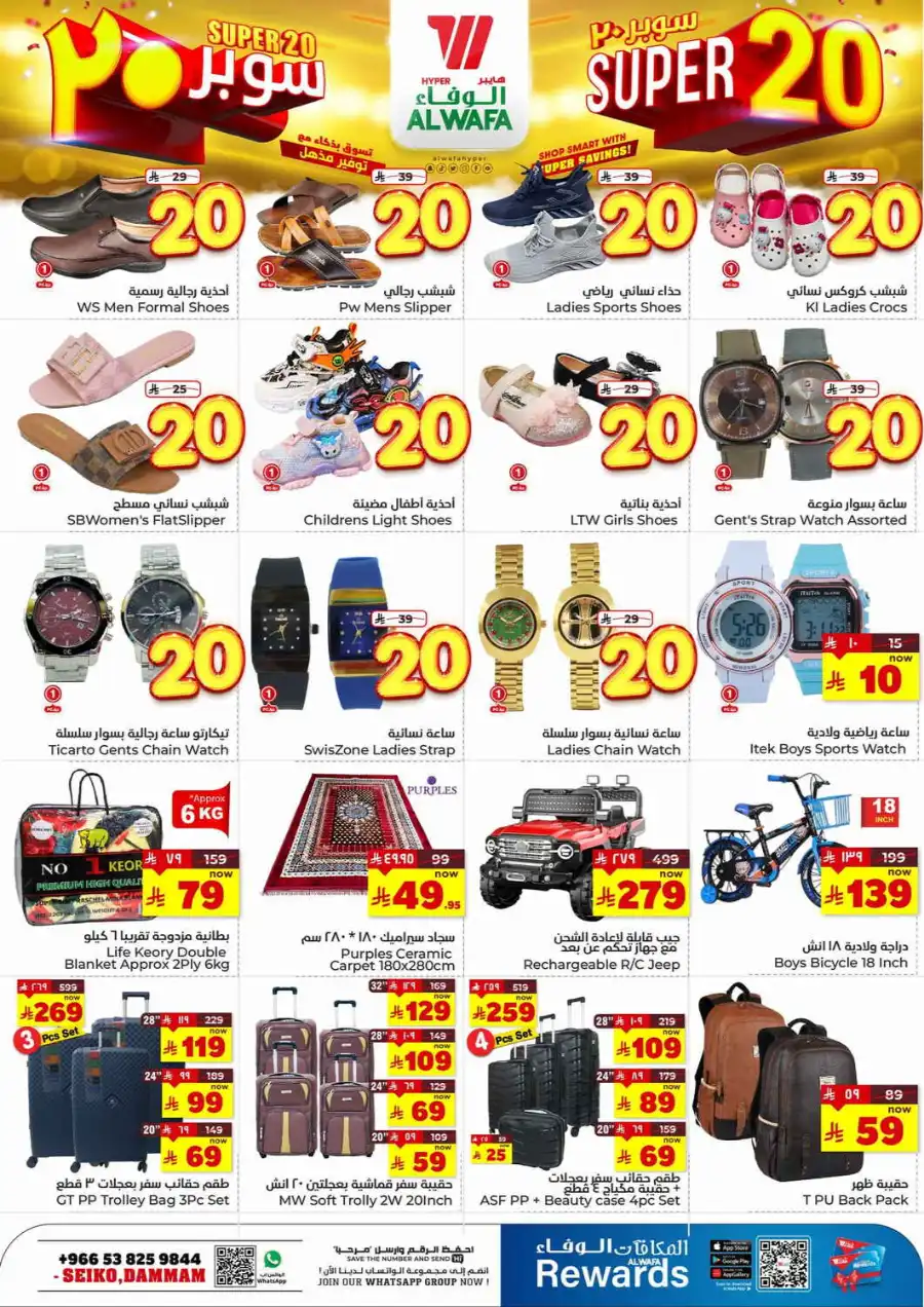 Super 20 In Al Wafa Hypermarket undefined