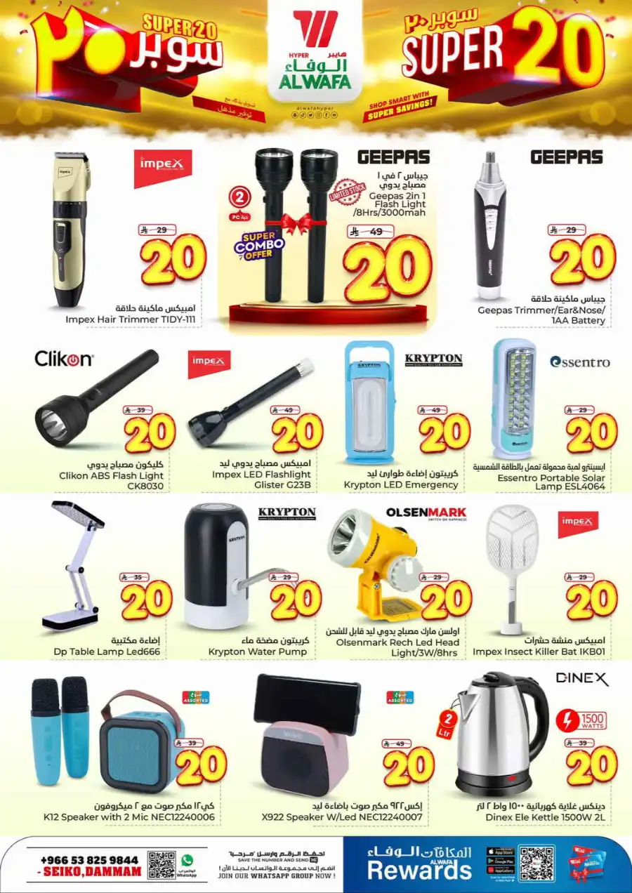 Super 20 In Al Wafa Hypermarket undefined