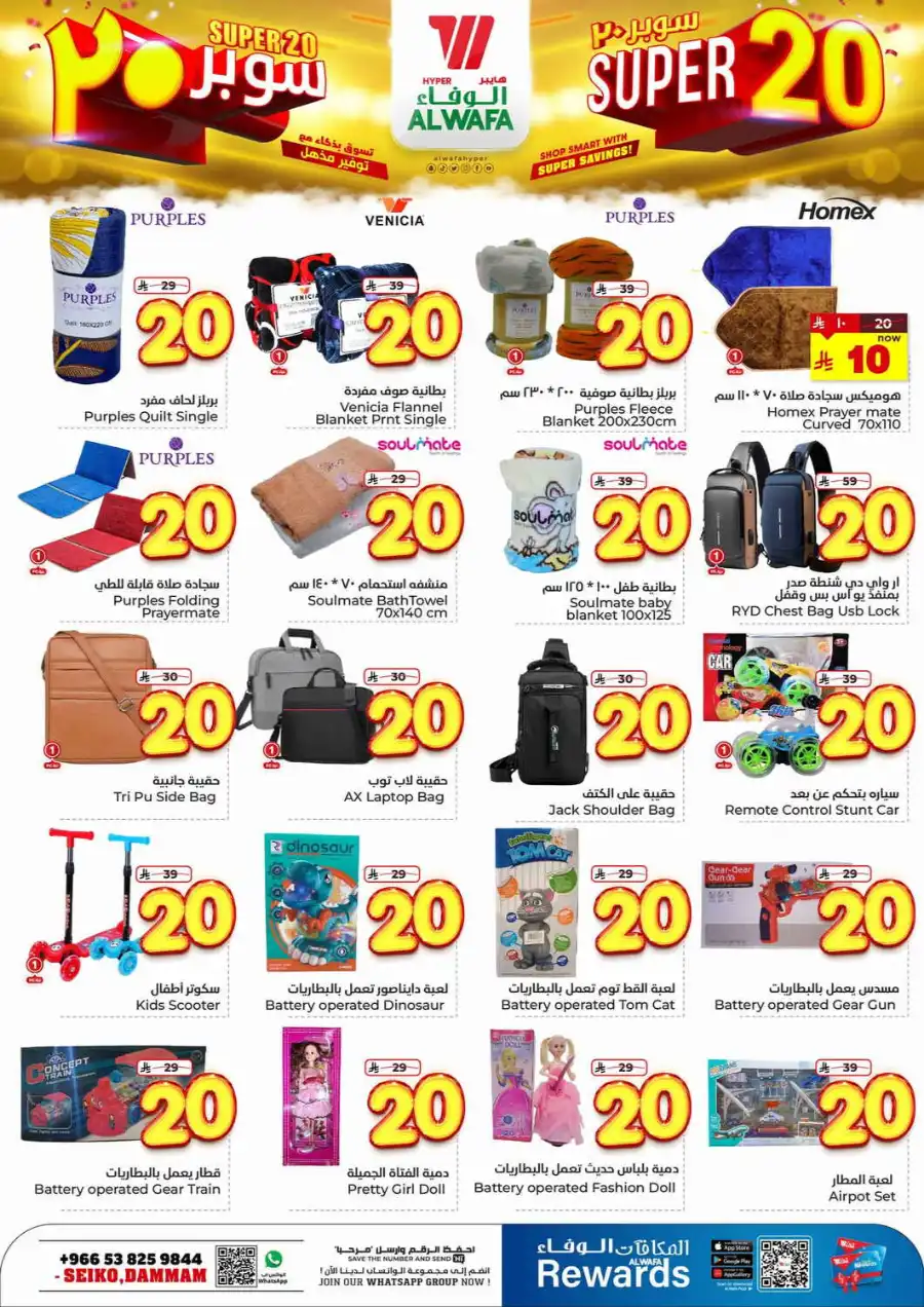 Super 20 In Al Wafa Hypermarket undefined