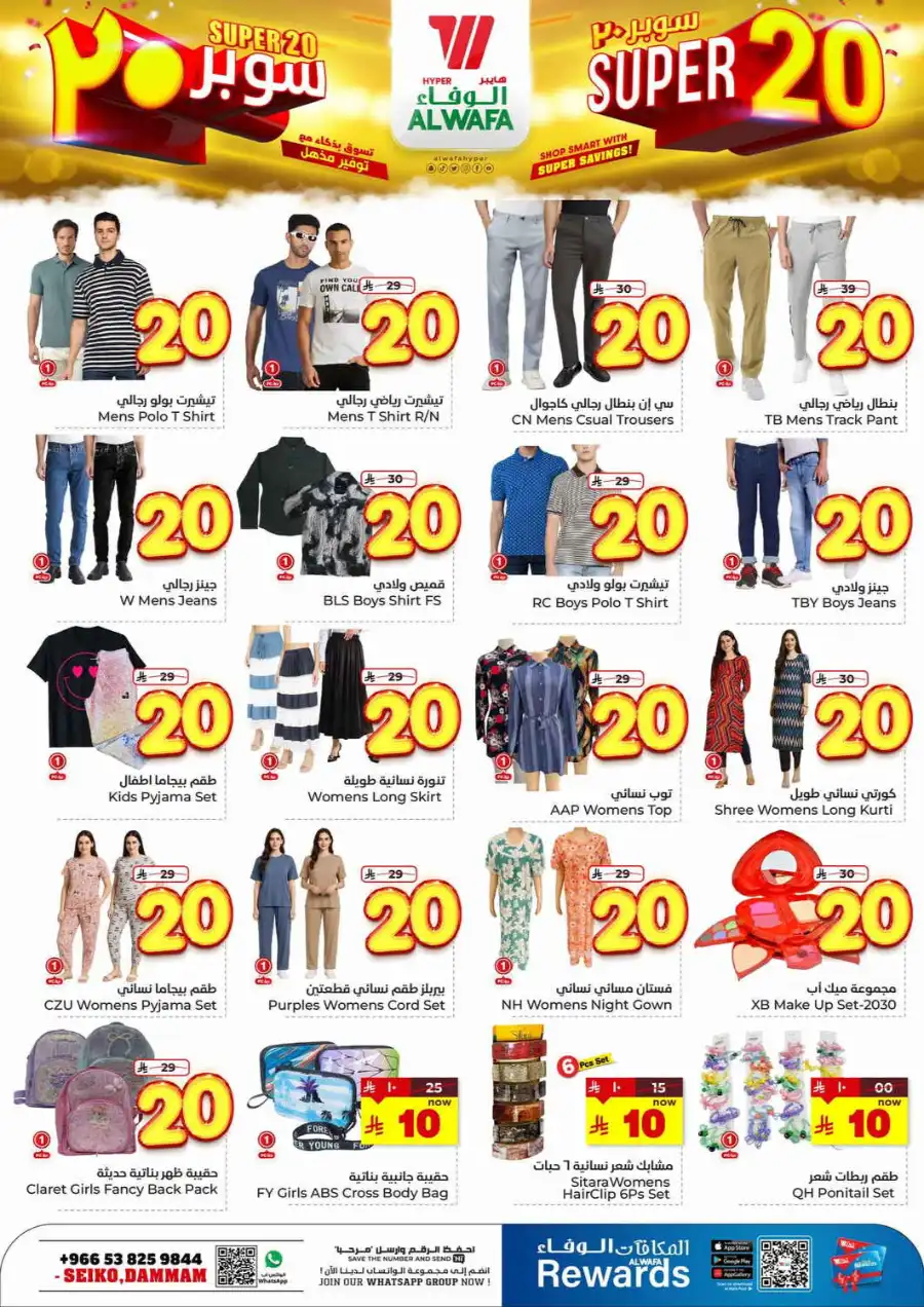 Super 20 In Al Wafa Hypermarket undefined