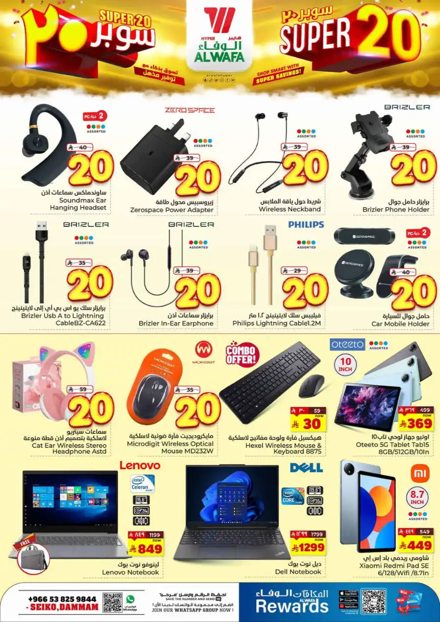 Super 20 In Al Wafa Hypermarket undefined