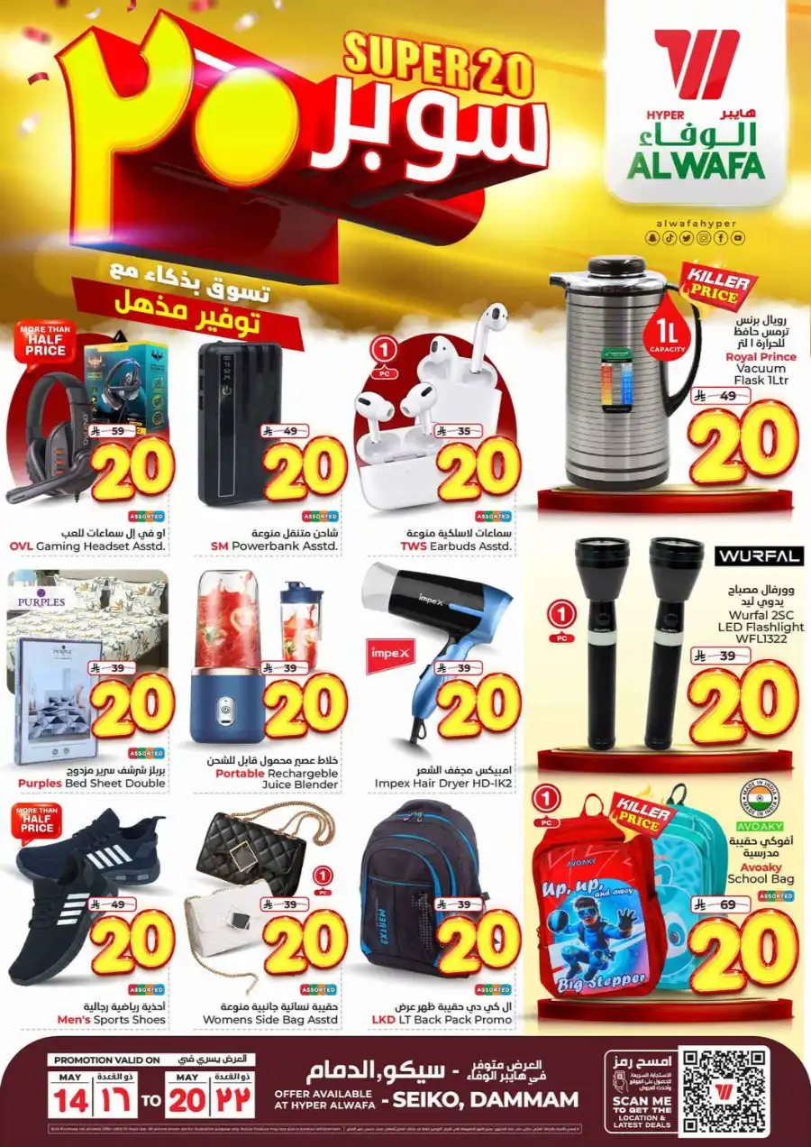 Super 20 In Al Wafa Hypermarket undefined
