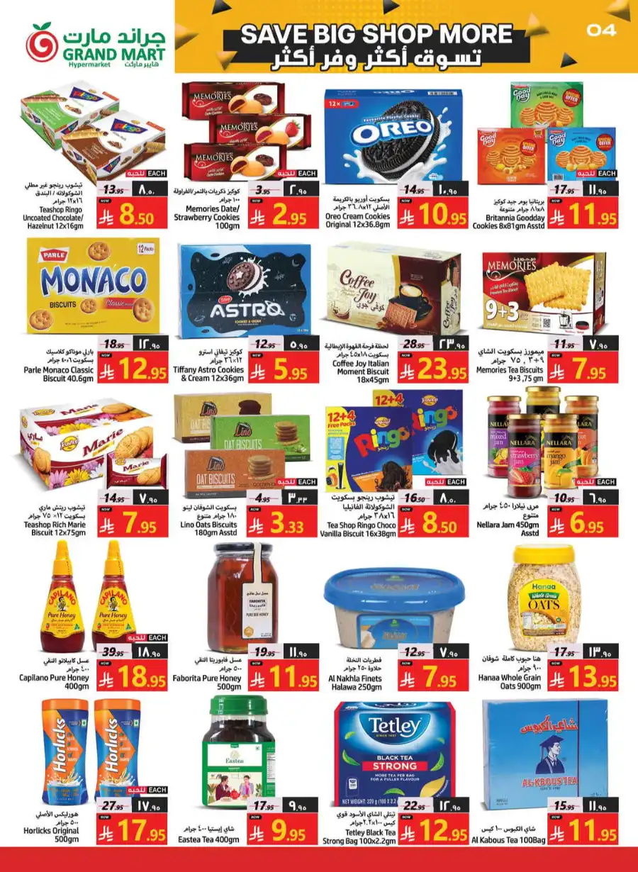 Save Big Sop More In Grand Mart undefined