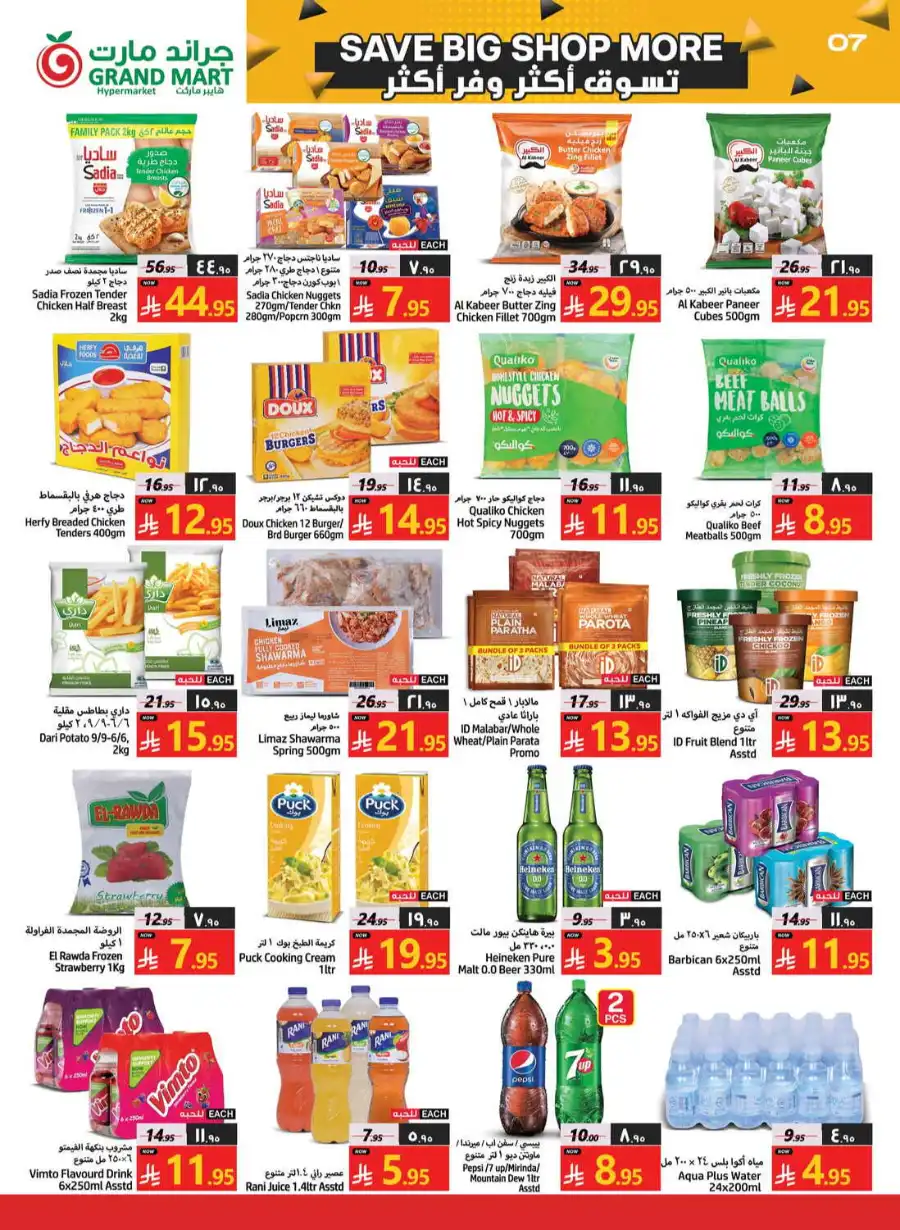 Save Big Sop More In Grand Mart undefined