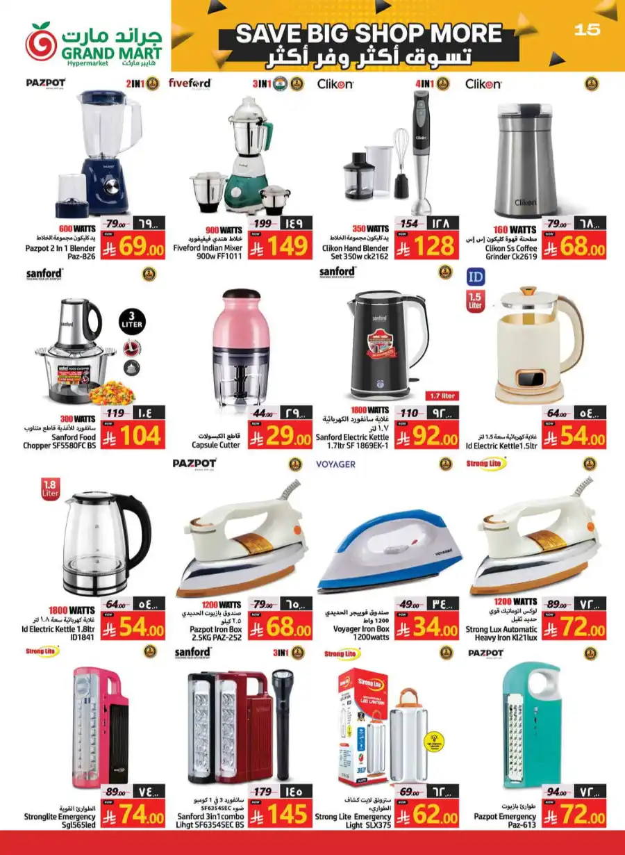 Save Big Sop More In Grand Mart undefined