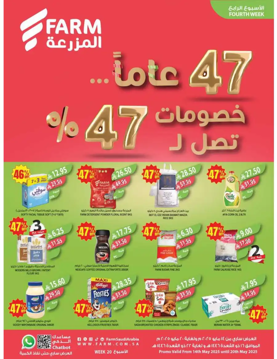 Super Deals In Farm Store Al Hasa