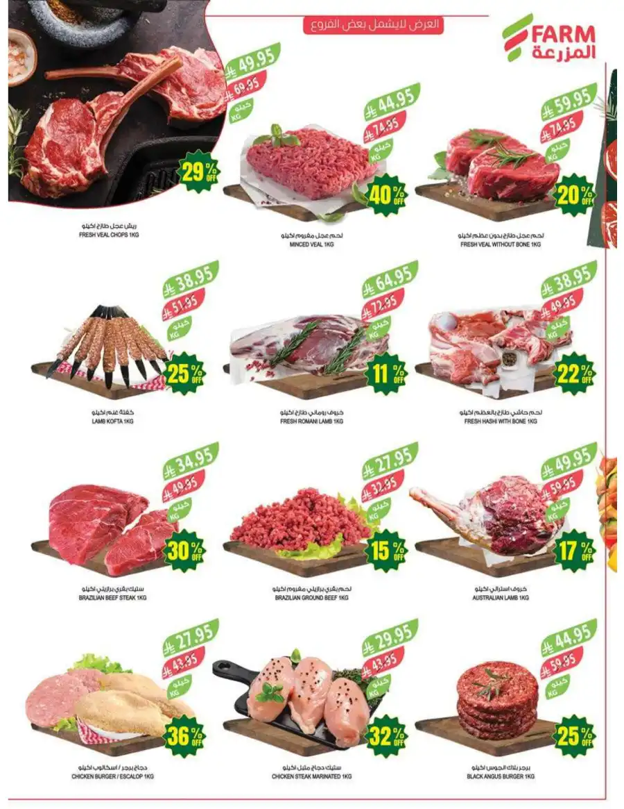 Super Deals In Farm Store Al Hasa