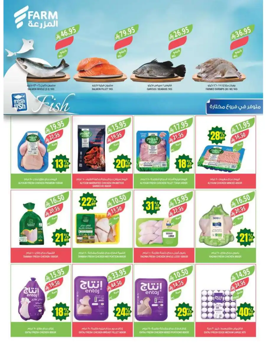 Super Deals In Farm Store Al Hasa