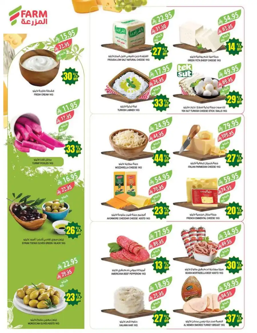 Super Deals In Farm Store Al Hasa