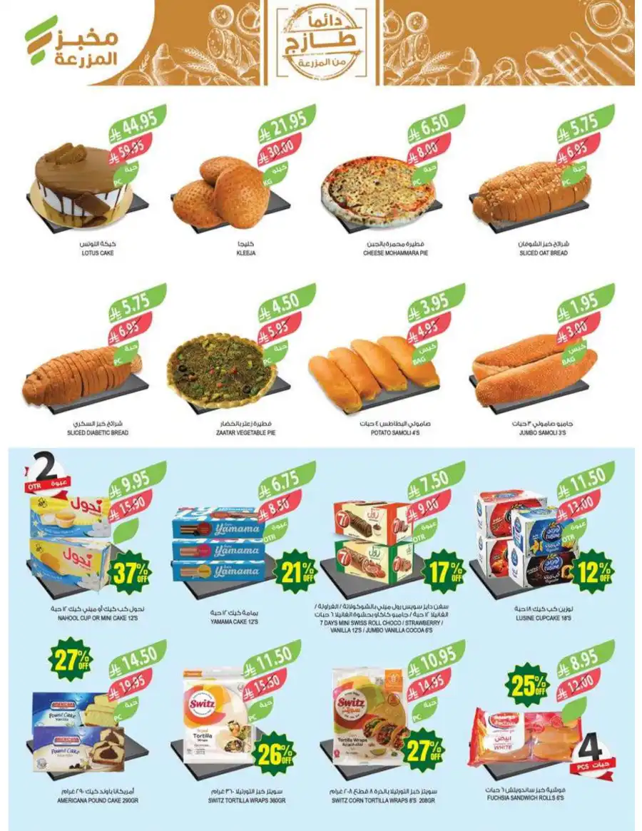Super Deals In Farm Store Al Hasa
