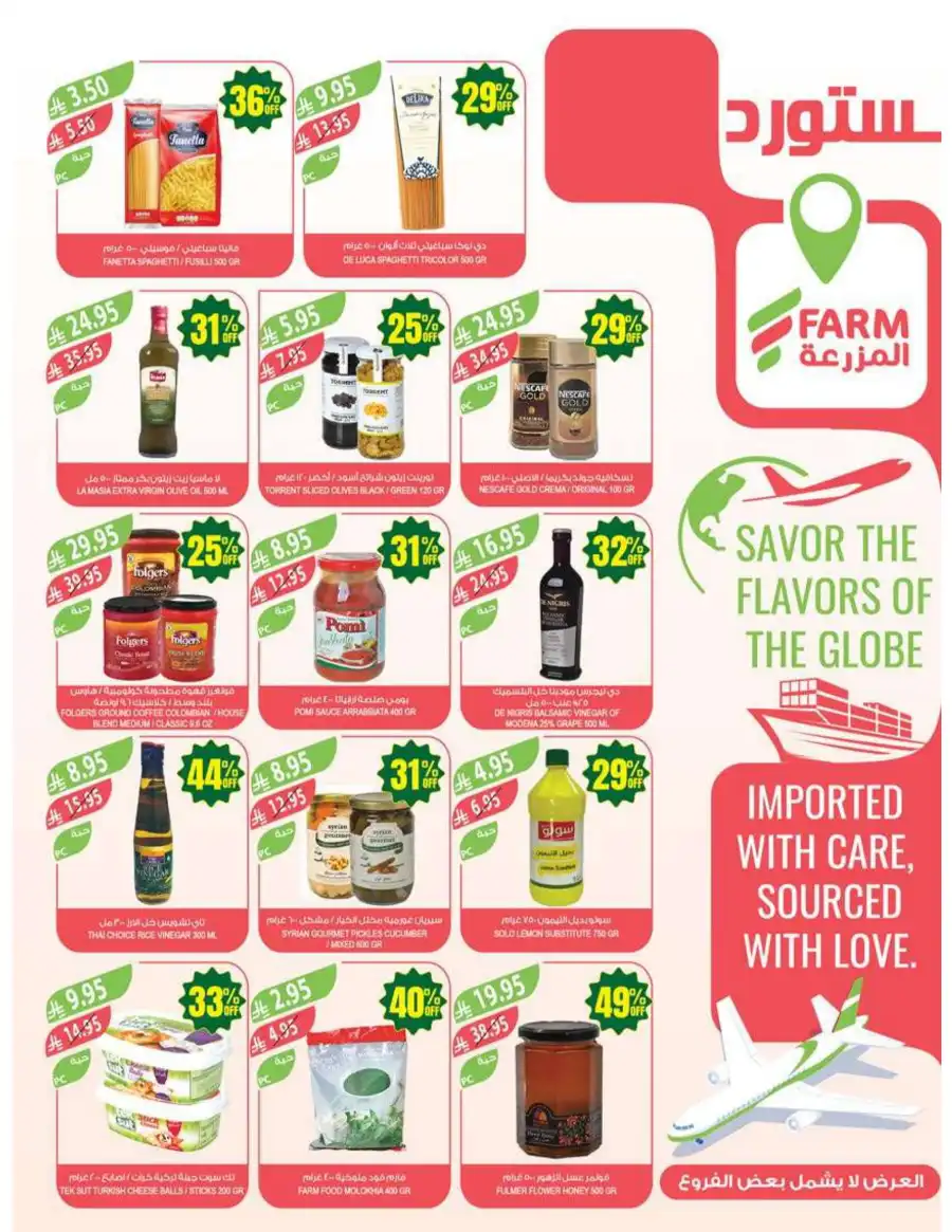 Super Deals In Farm Store Al Hasa