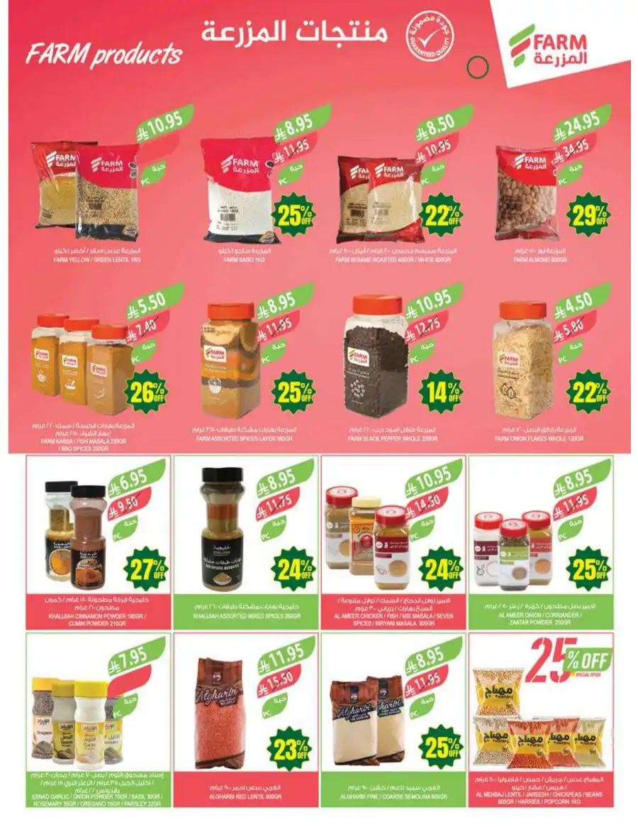 Super Deals In Farm Store Al Hasa