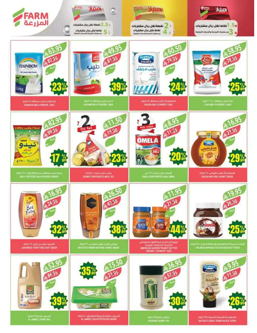 Super Deals In Farm Store Al Hasa