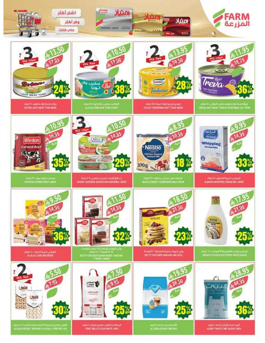 Super Deals In Farm Store Al Hasa
