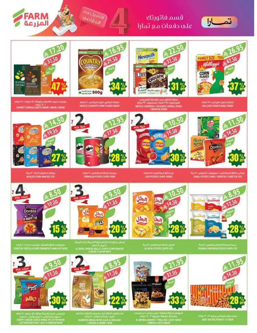 Super Deals In Farm Store Al Hasa