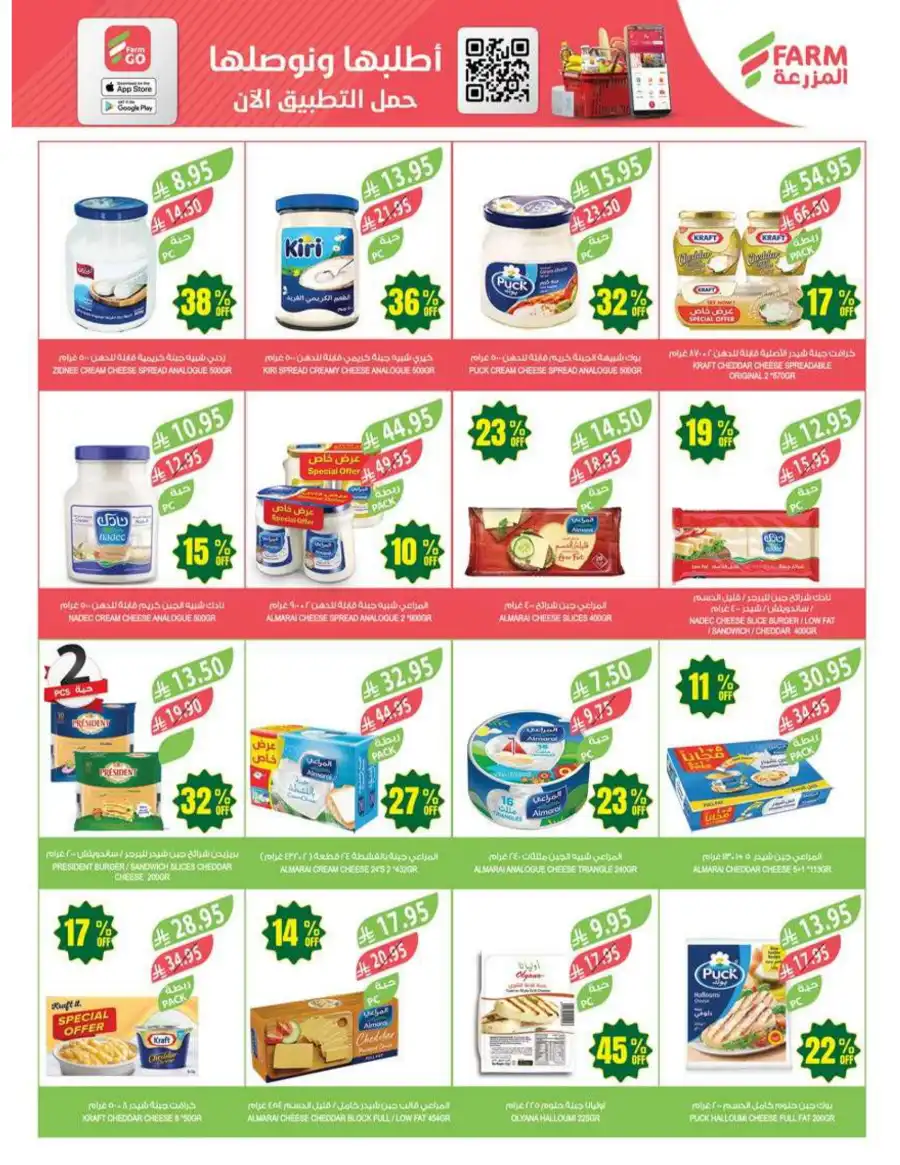 Super Deals In Farm Store Al Hasa