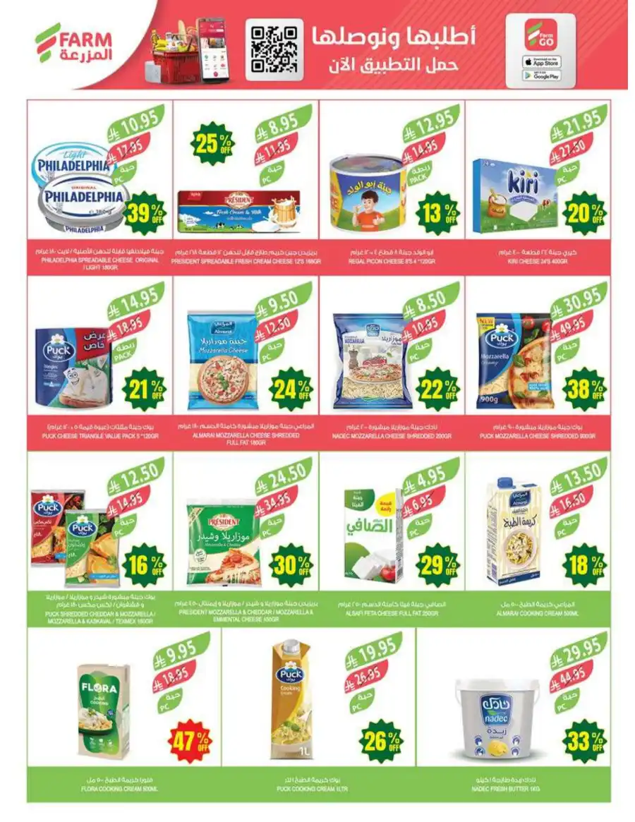 Super Deals In Farm Store Al Hasa