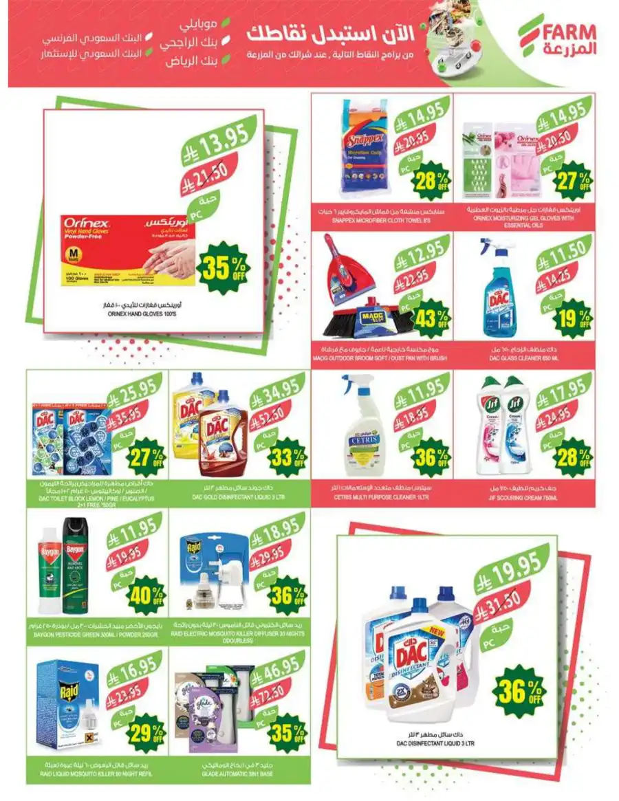 Super Deals In Farm Store Al Hasa