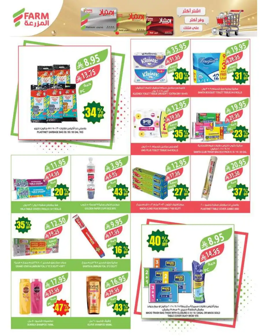 Super Deals In Farm Store Al Hasa