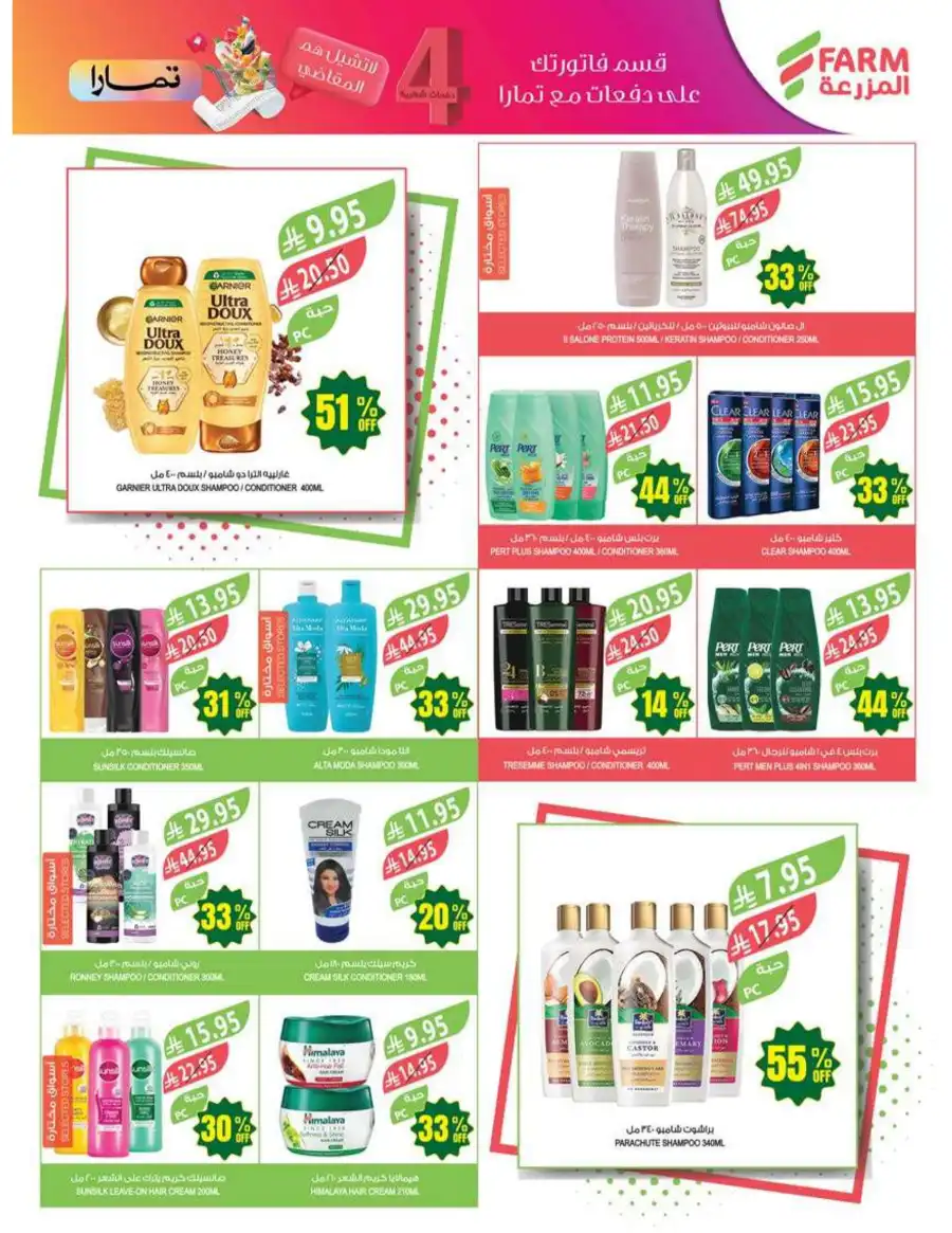 Super Deals In Farm Store Al Hasa