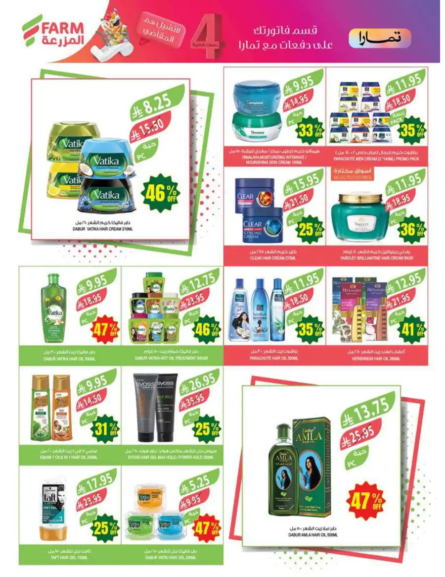 Super Deals In Farm Store Al Hasa
