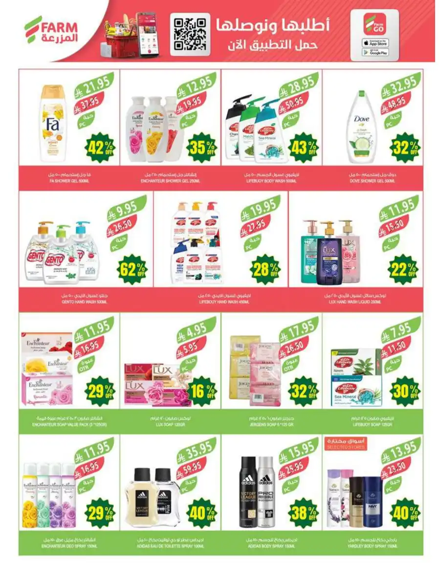 Super Deals In Farm Store Al Hasa