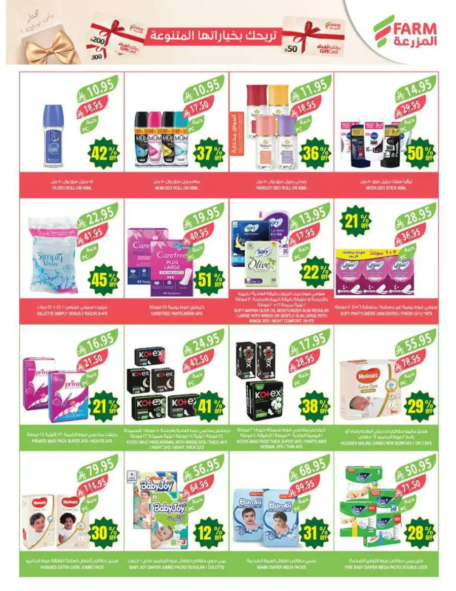 Super Deals In Farm Store Al Hasa