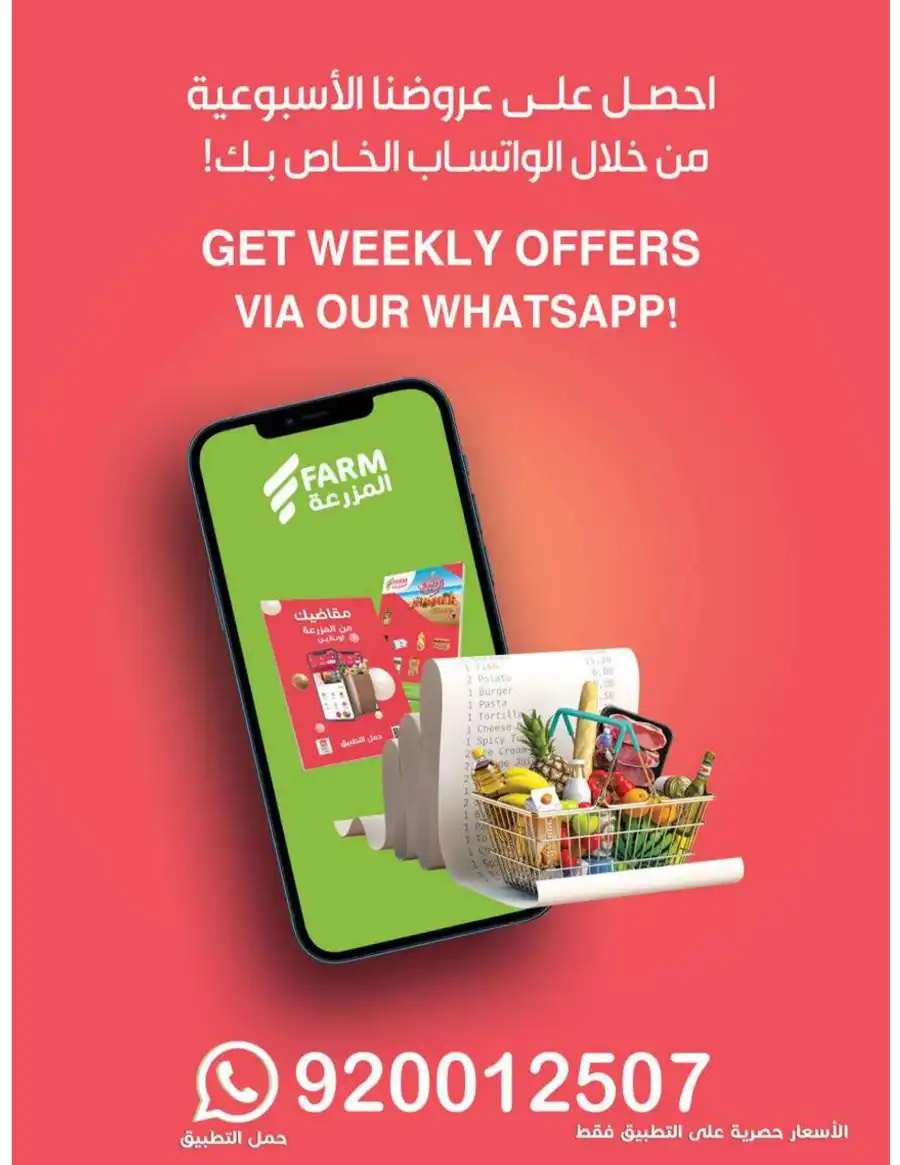Super Deals In Farm Store Al Hasa