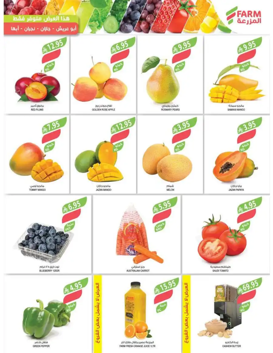 Super Deals In Farm Store Najran