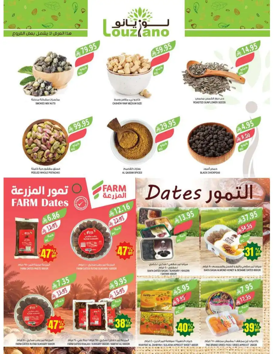 Super Deals In Farm Store Najran