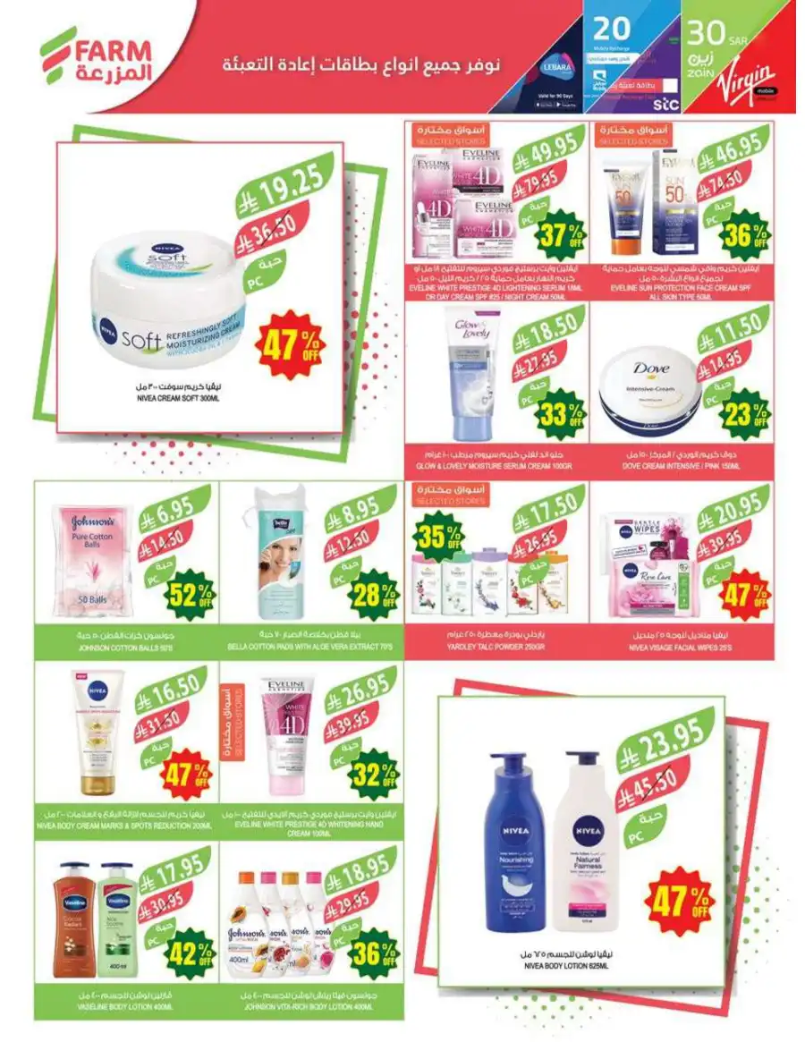 Super Deals In Farm Store Najran