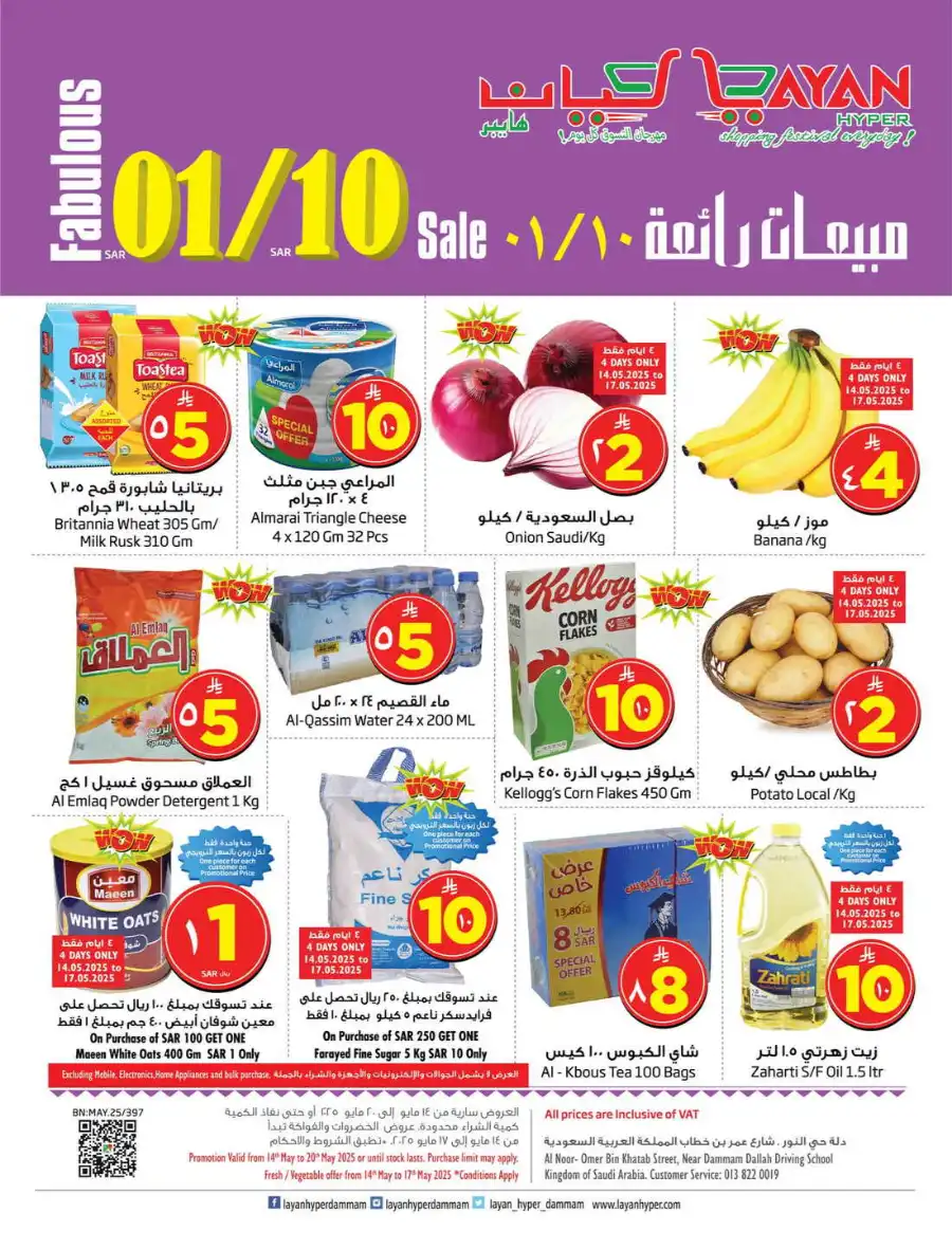 Fabulous Sale In Layan Hypermarket undefined