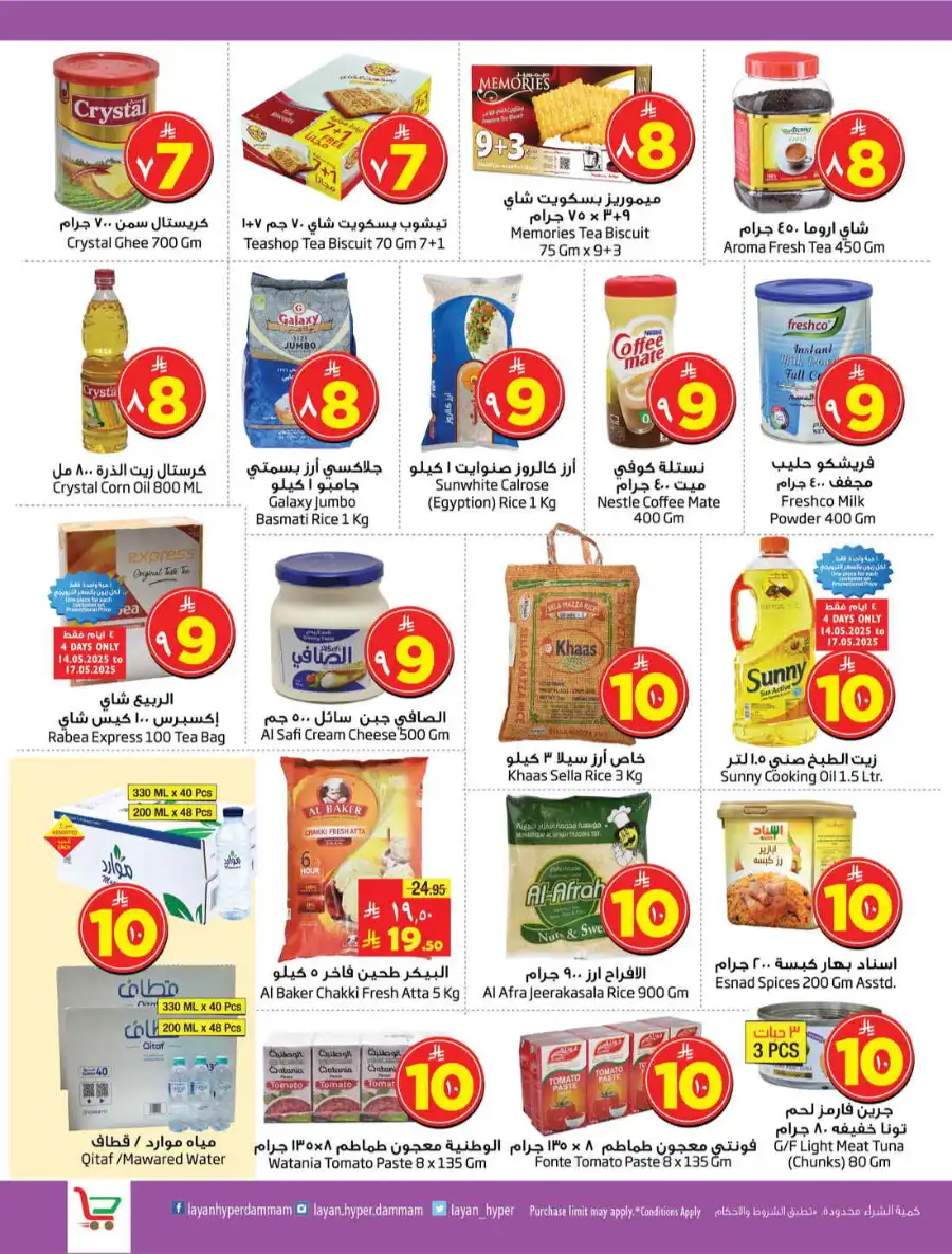 Fabulous Sale In Layan Hypermarket undefined