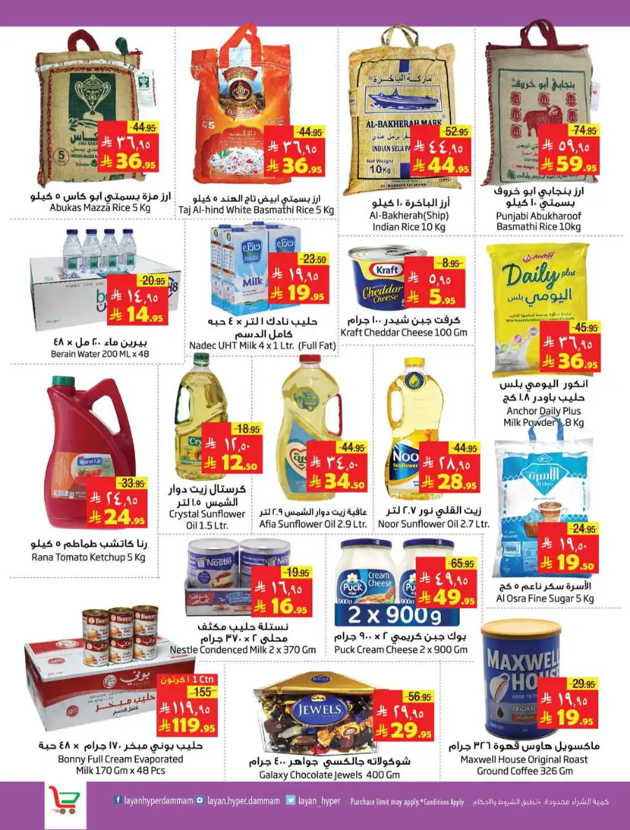 Fabulous Sale In Layan Hypermarket undefined