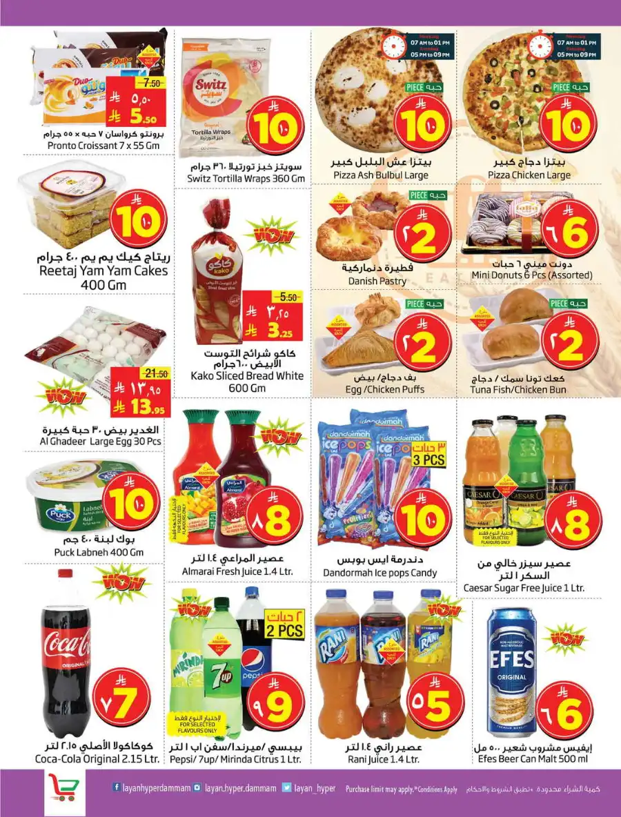 Fabulous Sale In Layan Hypermarket undefined