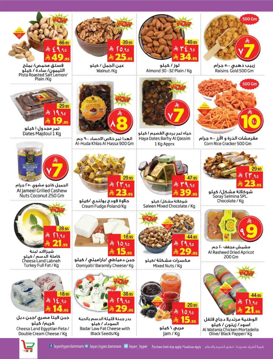 Fabulous Sale In Layan Hypermarket undefined