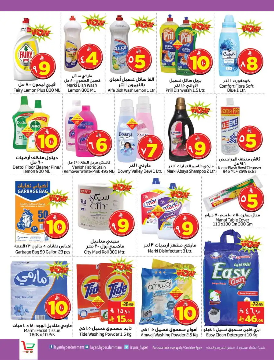 Fabulous Sale In Layan Hypermarket undefined
