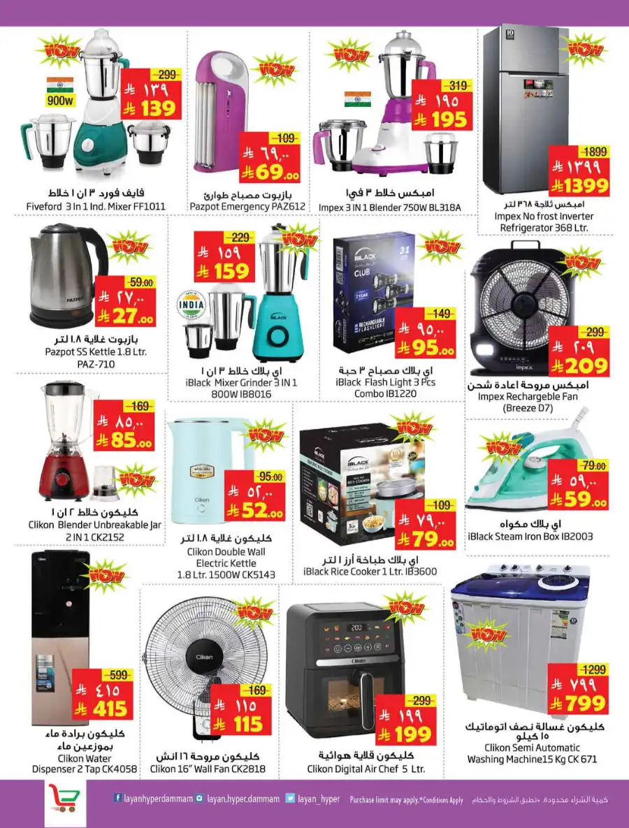 Fabulous Sale In Layan Hypermarket undefined