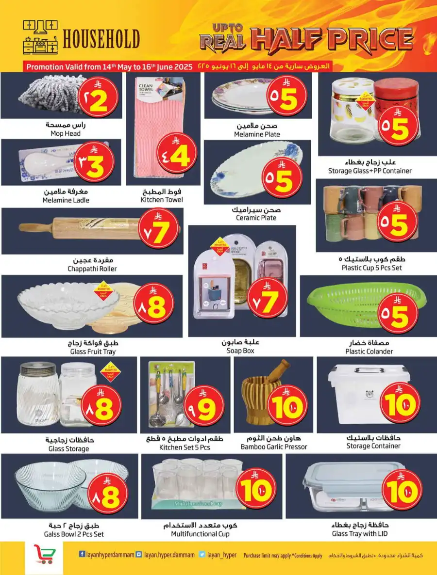 Fabulous Sale In Layan Hypermarket undefined