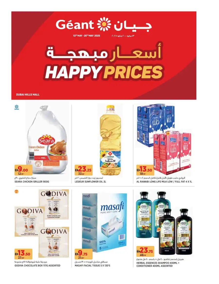 Happy Prices In Geant Dubai