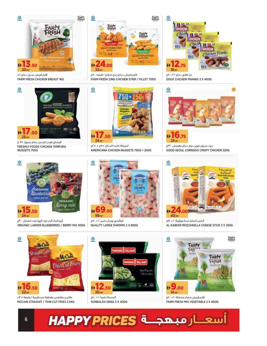 Happy Prices In Geant Dubai