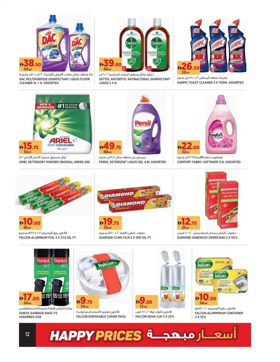 Happy Prices In Geant Dubai
