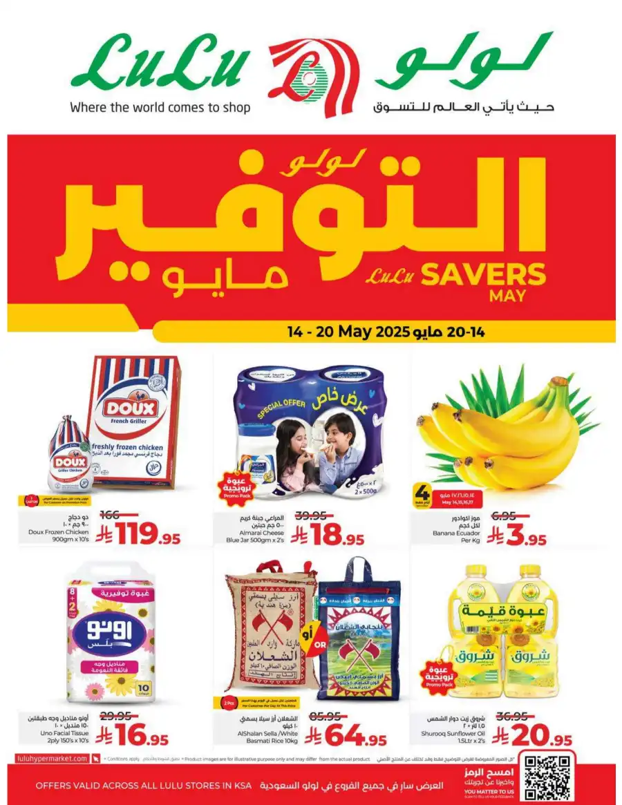 May Saver In Lulu Hypermarket undefined
