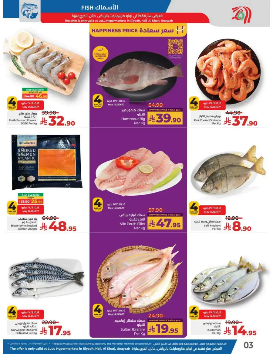 May Saver In Lulu Hypermarket undefined