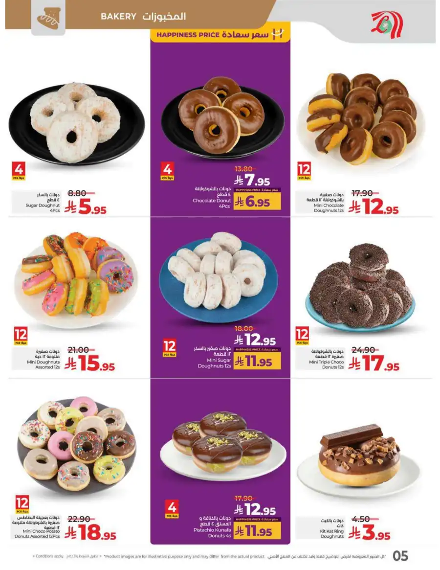 May Saver In Lulu Hypermarket undefined