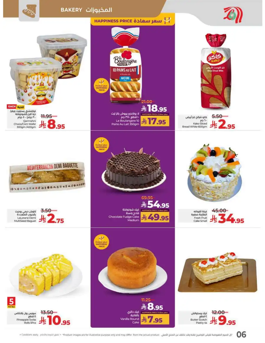 May Saver In Lulu Hypermarket undefined